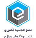نماد اتحادیه کسب‌وکار مجازی